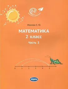 Купить Математика. 2 класс. Учебник. Часть 3 — Фото №1