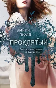 Купить Проклятый (#2) — Фото №1