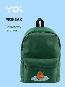 Купить Рюкзак Yoi, "Капибар Капибаров" — Фото №1