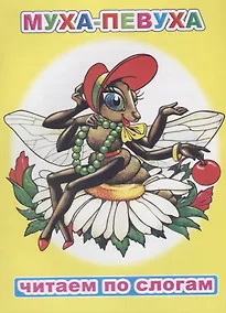 Купить Муха-певуха — Фото №1