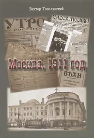 Купить Москва, 1911 год — Фото №1