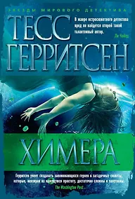 Купить Химера — Фото №1