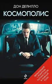 Купить Космополис — Фото №1