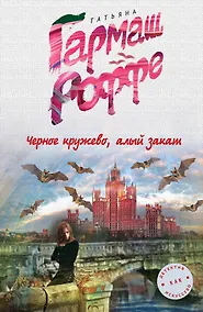 Купить Черное кружево, алый закат — Фото №1