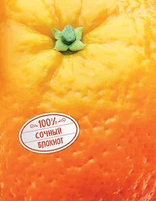 Купить Сочный блокнот.Апельсин (на метал.пленке) — Фото №1