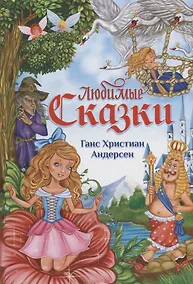 Купить Любимые сказки — Фото №1