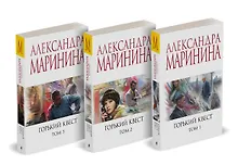 Купить Комплект из 3 книг: Горький квест. Том 1. Горький квест. Том 2. Горький квест. Том 3 — Фото №1