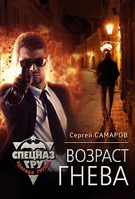 Купить Возраст гнева — Фото №1