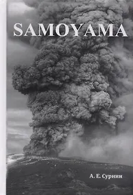 Купить Samoyana — Фото №1