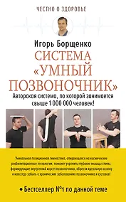Купить Система «Умный позвоночник» — Фото №1