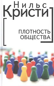 Купить Плотность общества. — Фото №1