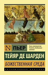 Купить Божественная среда — Фото №1