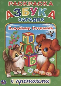 Купить Азбука Загадок. — Фото №1