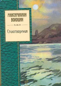 Купить Стихотворения — Фото №1