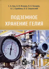 Купить Подземное хранение гелия — Фото №1