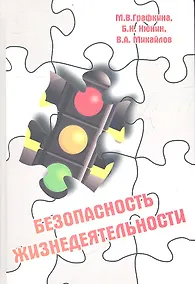 Купить Безопасность жизнедеятельности — Фото №1