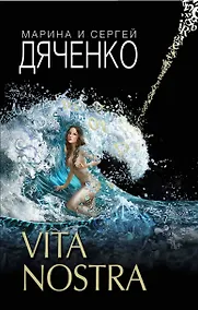 Купить Vita Nostra — Фото №1