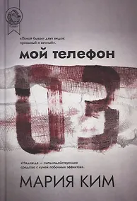 Купить Мой телефон 03 — Фото №1