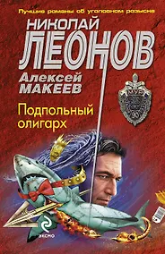 Купить Подпольный олигарх — Фото №1