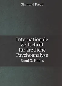 Купить Internationale Zeitschrift fur arztliche Psychoanalyse Band 3. Heft 6 — Фото №1