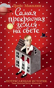 Купить Самая прекрасная земля на свете — Фото №1
