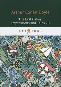 Купить The last Galley: Impressions and Tales 2 = Последняя галерея: впечатления и рассказы 2: на англ.яз — Фото №1
