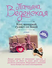 Купить Кот, который гуляет со мной — Фото №1