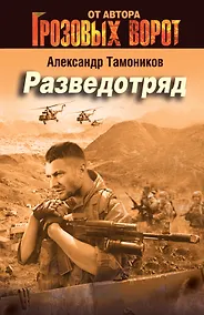 Купить Разведотряд (ранее "Консервация ненависти") — Фото №1