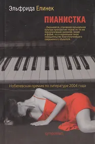 Купить Пианистка — Фото №1