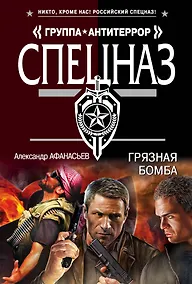 Купить Грязная бомба — Фото №1