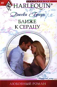 Купить Ближе к сердцу — Фото №1