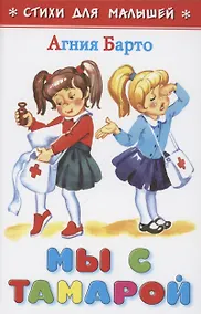 Купить Мы с Тамарой — Фото №1