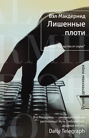 Купить Лишенные плоти — Фото №1