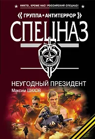 Купить НеУГОдный президент — Фото №1