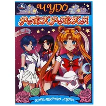 Купить Чудо-раскраска. Королевство Луны — Фото №1