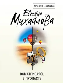 Купить Всматриваясь в пропасть — Фото №1