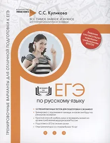 Купить Русский язык. ЕГЭ 2019. 10 лучших тренировочных вариантов для подготовки к ЕГЭ. Тренировочные варианты для отличной подготовки к ЕГЭ — Фото №1