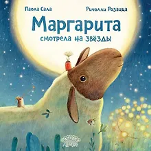 Купить Маргарита смотрела на звёзды — Фото №1