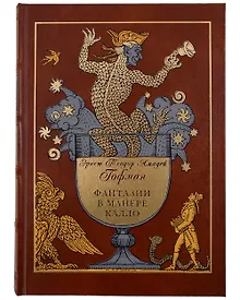 Купить Фантазии в манере Калло — Фото №1