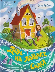 Купить Дом на лавочке сидел — Фото №1
