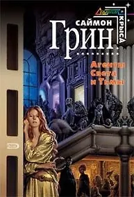 Купить Агенты Света и Тьмы — Фото №1