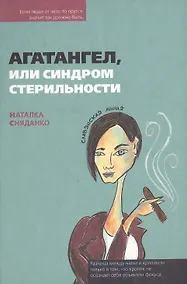 Купить Агатангел — Фото №1