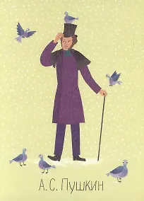 Купить Открытка одинарная "А.С. Пушкин 2" Магни Арт — Фото №1