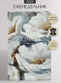 Купить Еженедельник дат. 2026г. А5 64л 130x205 мм "Petals. Букет" иск.кожа, интегр.переплет, тонир.блок, шелкография, цвет.обрез, ляссе, скругл.углы — Фото №1