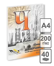 Купить Планшет для черчения А4, Лилия Холдинг, 40 листов — Фото №1