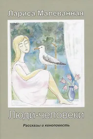 Купить Люди-человеки — Фото №1