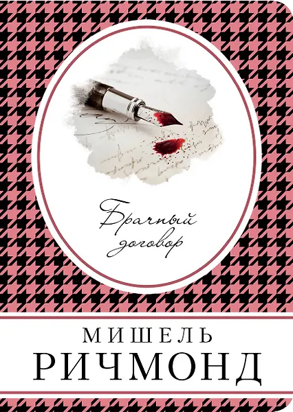 Купить Брачный договор — Фото №1