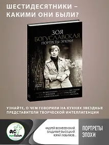 Купить Портреты эпохи: Андрей Вознесенский, Владимир Высоцкий, Юрий Любимов... — Фото №1