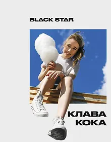 Купить Тетрадь в клетку Black Star, "Клава Кока. Не делай тише, пусть сносит крышу", 48 листов — Фото №1