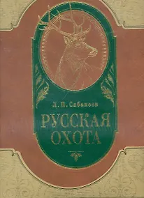 Купить Русская охота — Фото №1